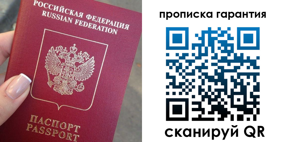 временная прописка в Пересвете