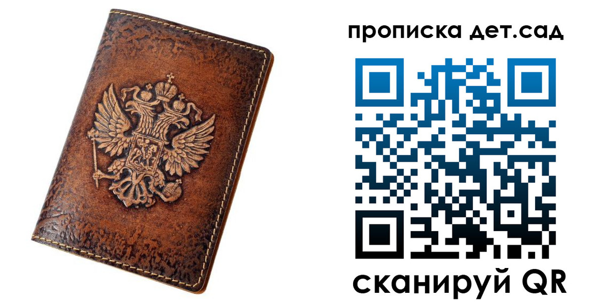 прописка паспорт в Пересвете