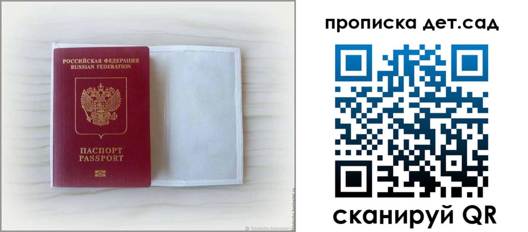 временная регистрация купить в Пересвете