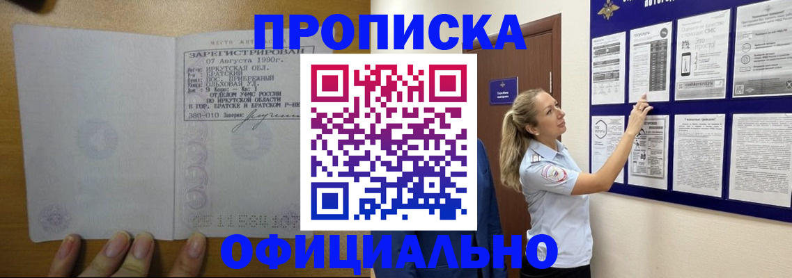 купить прописку в Пересвете