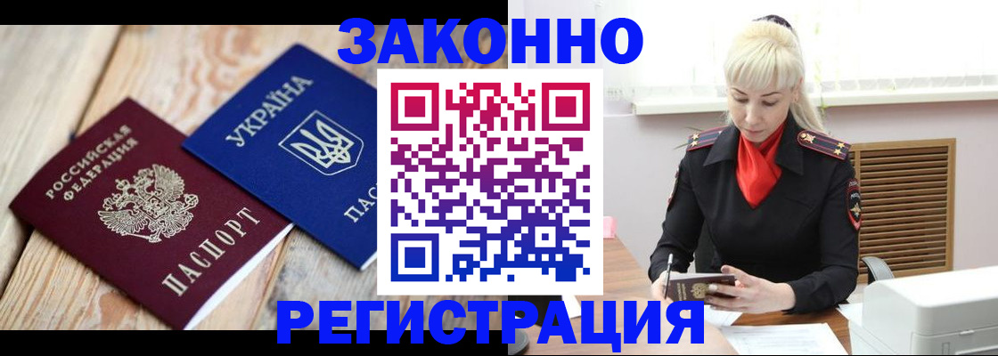 прописка для работы в Пересвете