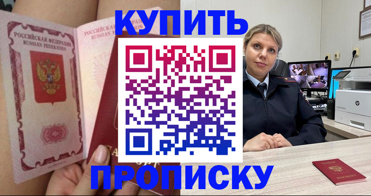 прописка паспорт в Пересвете